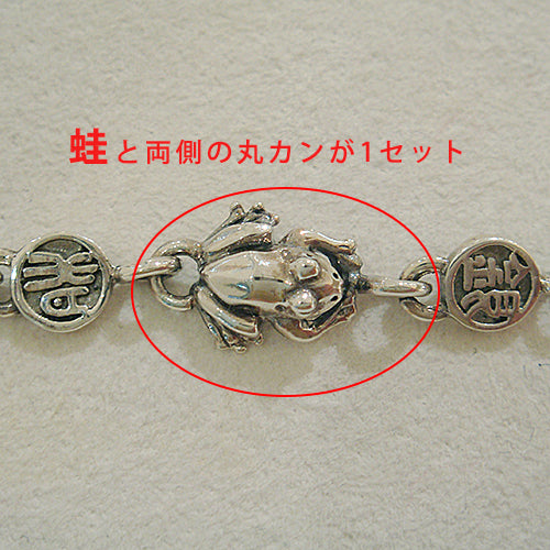 サイズ調整パーツ(蛙ブレスレット其の参用)