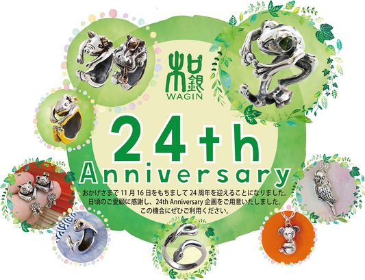 【お知らせ】11月7日（金）～16日（日）の期間中、「24th Anniversary」を開催！